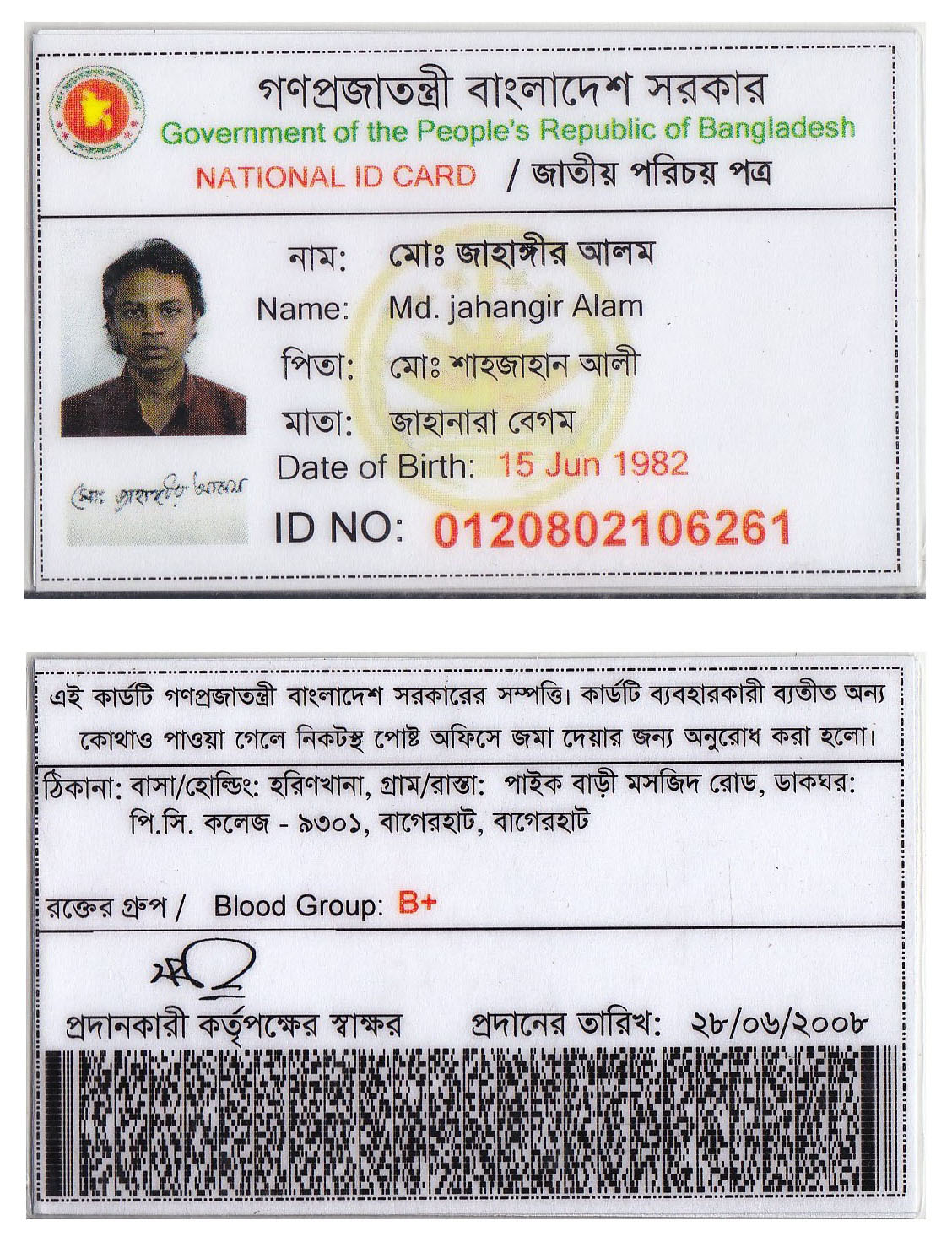 Bangladesh national id card psd file download